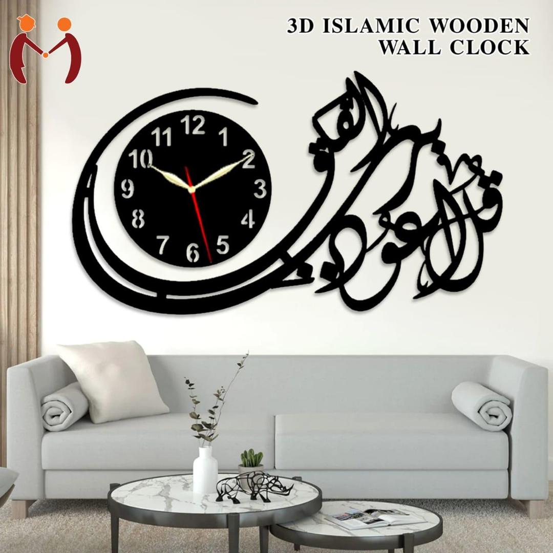 3D Islamic Wooden Wall Clock with Calligraphy Design