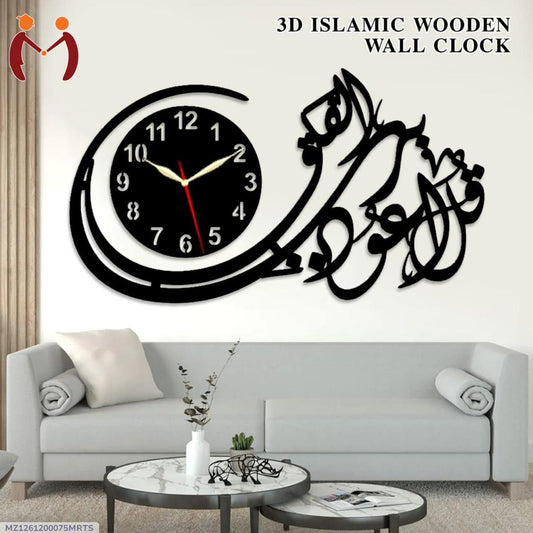 3D Islamic Wooden Wall Clock with Calligraphy Design